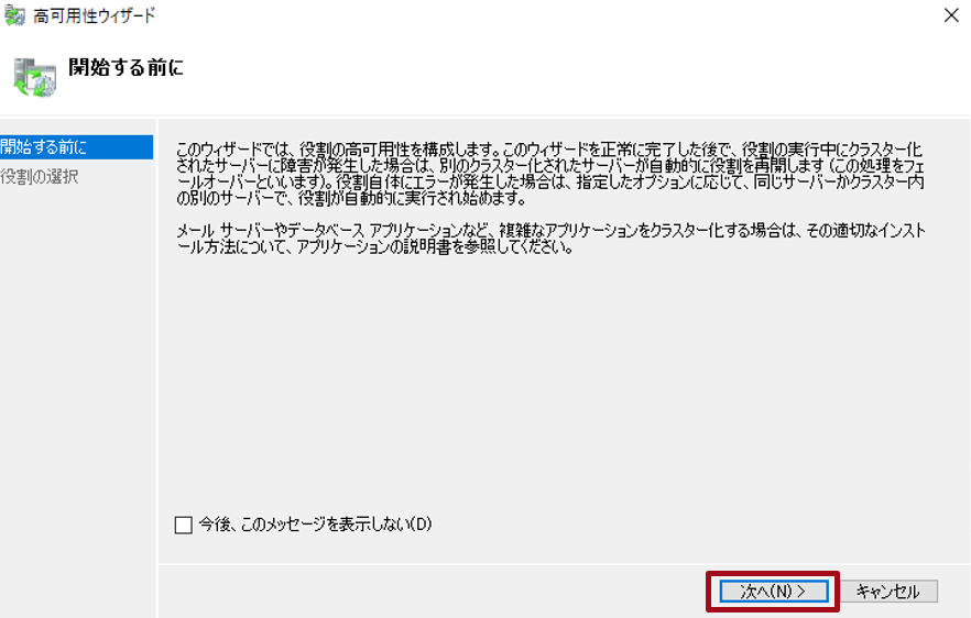 クラスターの役割追加