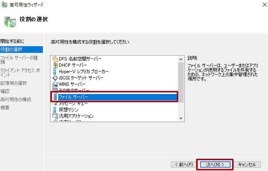クラスターの役割追加