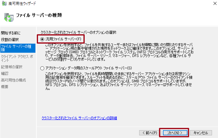 クラスターの役割追加