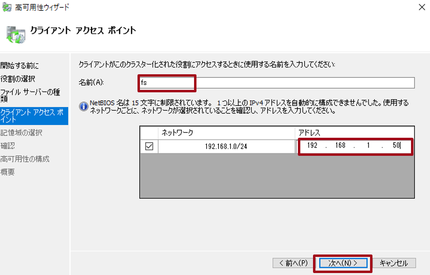 クラスターの役割追加