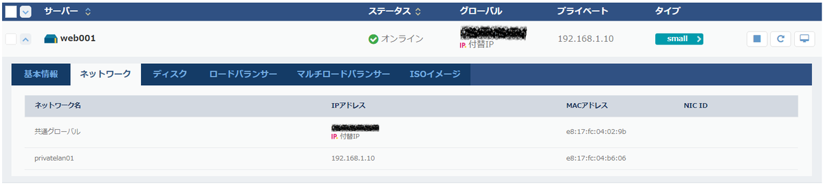 サーバーのネットワーク情報