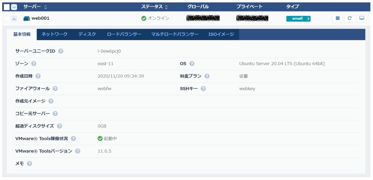 ニフクラのサーバの基本情報