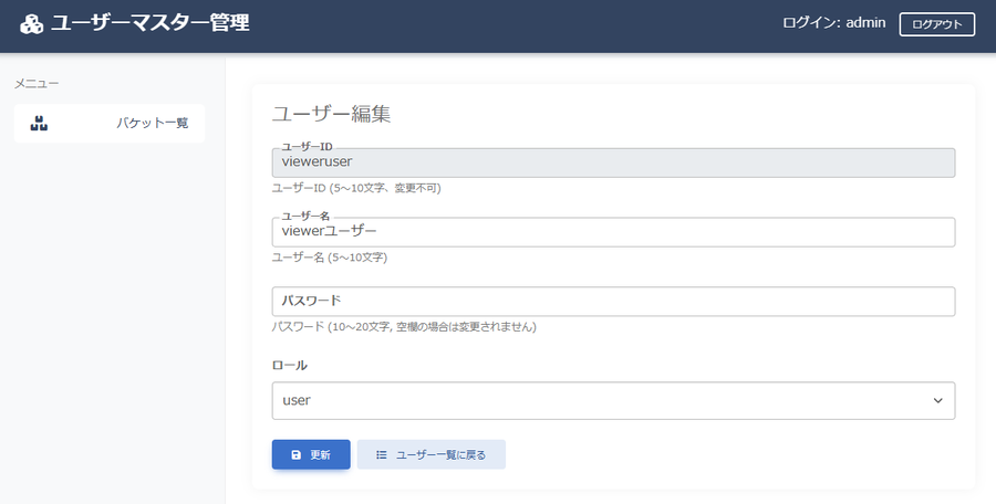 scenario1-edit-user-vieweruser.png
