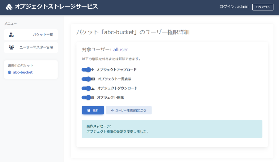 scenario1-set-permission-abc-bucket-alluser.png