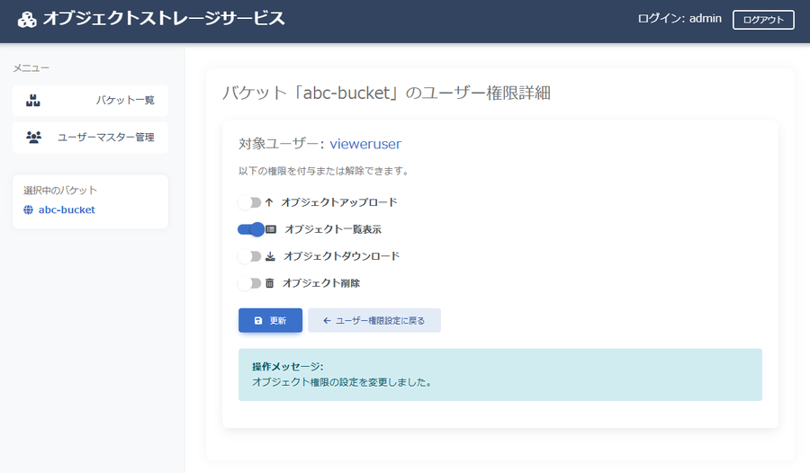 scenario1-set-permission-abc-bucket-vieweruser.png