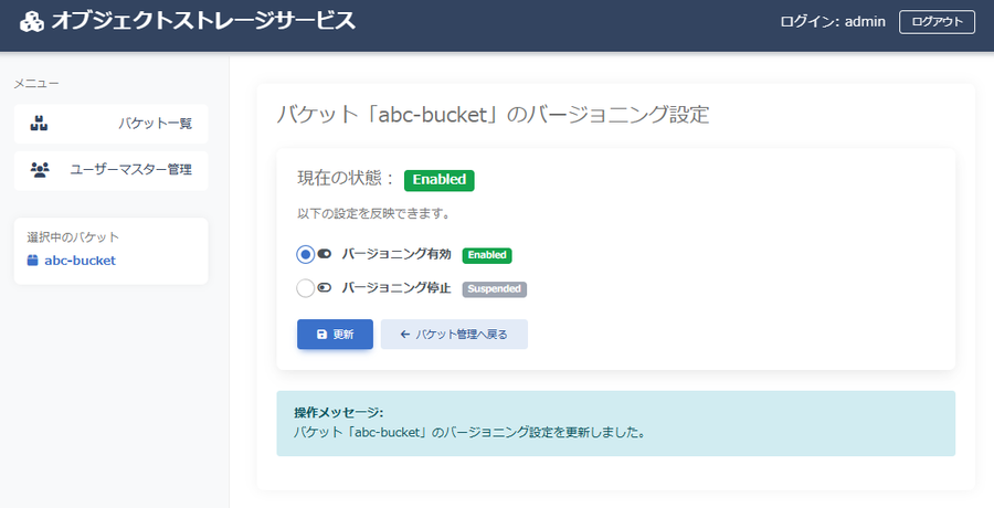 scenario1-set-versioning-abc-bucket.png