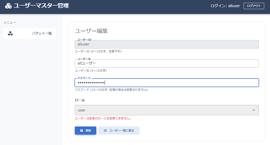 scenario2-edit-user-alluser.png
