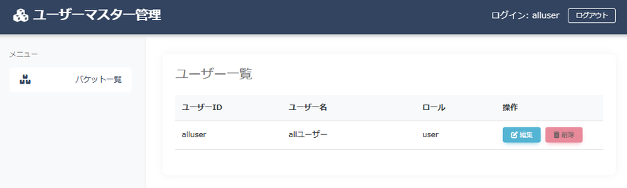 scenario2-list-user-alluser.png