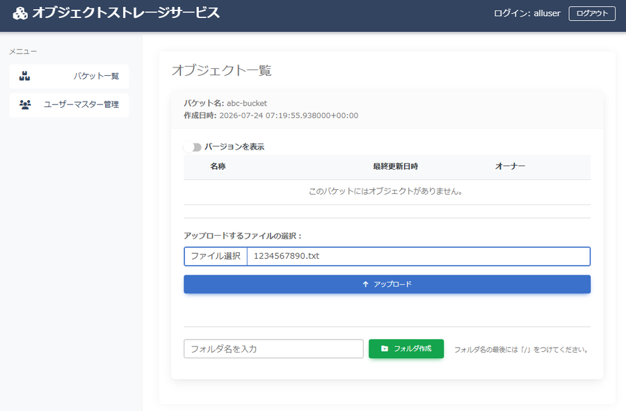 scenario2-select-upload-file-abc-bucket.png