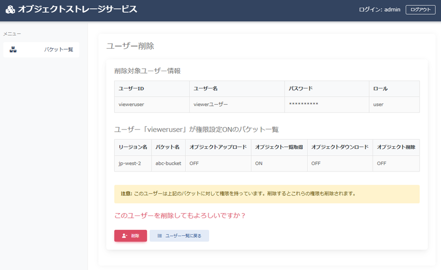scenario4-confirmdelete-user-vieweruser.png
