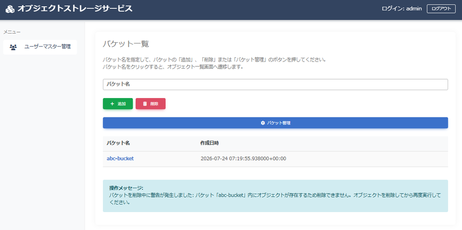 scenario4-errordelete-abc-bucket.png