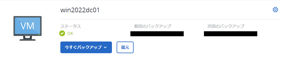 バックアップ取得