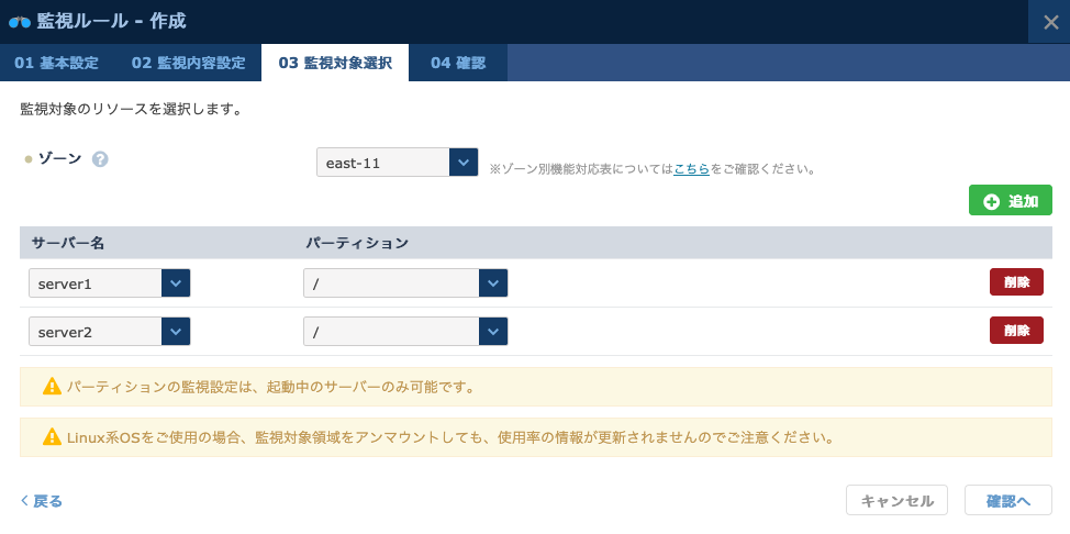 あらかじめパーティションを監視対象としておく必要がある